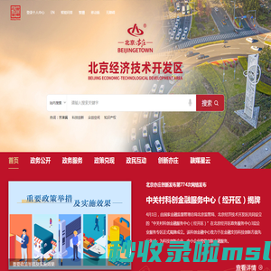 北京经济技术开发区