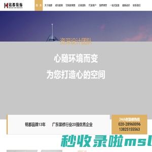 广东铭都装饰有限公司