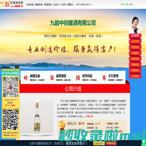 九韵中创酿酒有限公司(大都京韵,北京二锅头)-火爆好酒招商网【9998.TV】