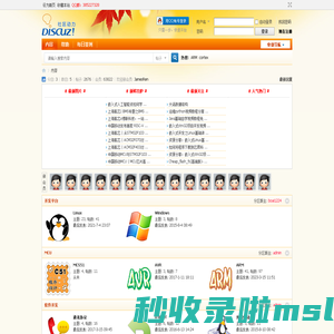 嵌入式之家-EMHOM.COM -  Powered by Discuz!