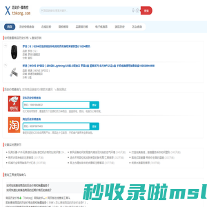 查询商品历史价格走势(京东、淘宝),以历史价格查询寻找商品打折信息