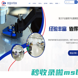 首页_上海财盈半导体股份有限公司_致力于半导体电控部件技术服务 | 电源维修 | 中古销售 |技术改造