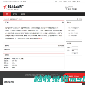 秦皇岛皇威制药厂：中成药