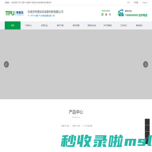 TPU膜-热熔胶膜厂家-TPU薄膜-TPU膜定制-特普优TPU膜-首页