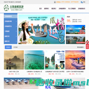 北海康辉旅行社-北海58旅游网_北海涠洲岛旅游_北海优秀旅行社