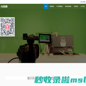 小启直播