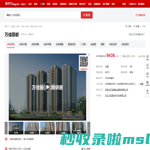 【石家庄万佳丽都小区,二手房,租房】- 石家庄房天下