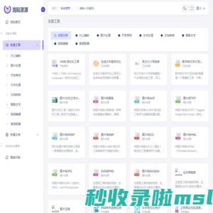 在线工具 & 知识手册 - 泡贴资源