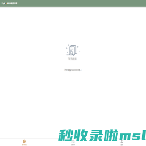 图书馆预约