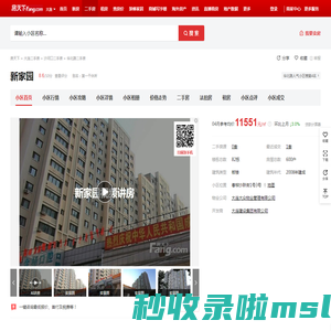 【大连新家园小区,二手房,租房】- 大连房天下