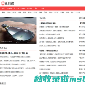 星座运势网