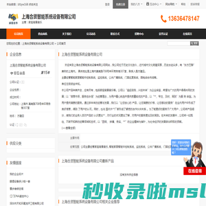 上海合贤智能系统设备有限公司首页 - 八方资源网