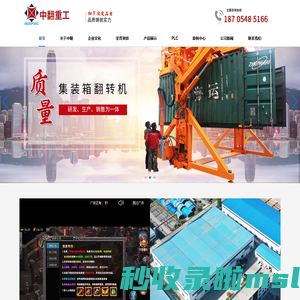 集装箱翻转机-中翻重工
