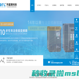 变频器厂家_裸板变频器_水泵变频器_通用变频器-深圳市丹富莱科技有限公司
