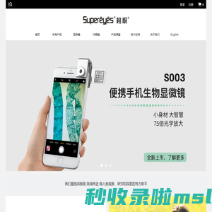 超眼 Supereyes 专注显微镜、内窥镜的设计制造