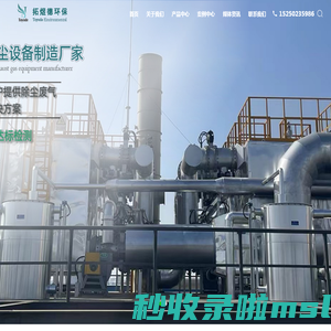 除尘器厂家_湿式除尘器_脉冲除尘器-拓煜德环保科技(苏州)有限公司