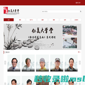 仁美大学堂-全球领先的书画艺术在线教育平台