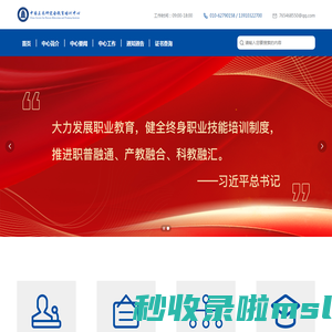 中国未来研究会教育培训中心