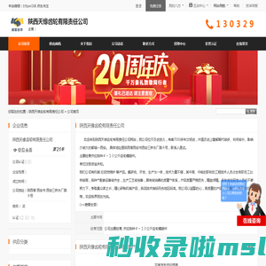 陕西天缘齿轮有限责任公司 - 八方资源网