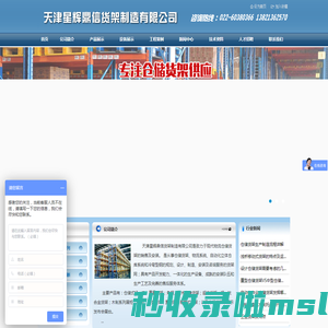 天津重型货架|天津中型货架|天津精品货架厂|天津精品货架|木质展柜|天津木质货架|天津货架厂|精品展柜|星辉鼎信货架|天津星辉鼎信货架厂|天津悬臂货架|穿梭车货架|天津货架厂|仓储货架厂|库房货架|线棒货架|重型仓储货架|医药展柜|珠宝展柜|化妆品展柜