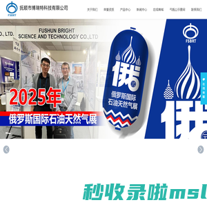 抚顺市博瑞特科技有限公司