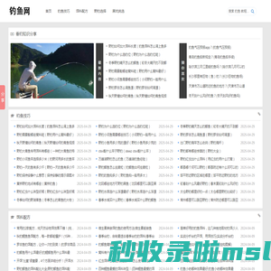 钓鱼_钓鱼技巧_垂钓知识分享平台-钓鱼网