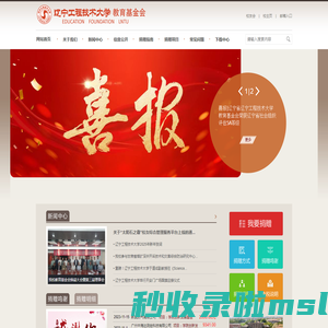 辽宁省辽宁工程技术大学教育基金会