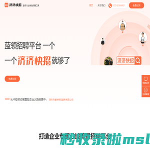 济济快招-蓝领行业首选招聘工具-济济快招【官网】