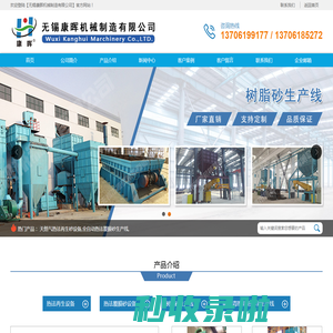 覆膜砂生产线,热法再生设备,覆膜设备-无锡市康晖机械制造有限公司