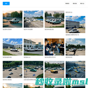 驾校在线咨询 - 驾校价格明细 - 驾考咨询网