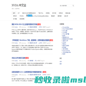 NVDA 中文站
