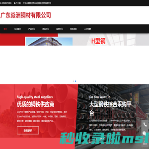 H型钢-角钢-槽钢-广东焱洲钢材有限公司