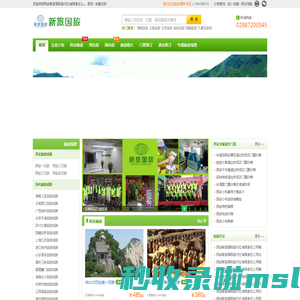 西安旅行社 西安旅游公司 来西安旅游 找正规西安旅行社 就选新旅国旅！