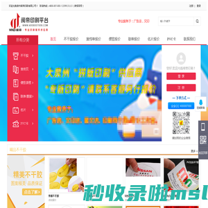 泉州闽帝印刷有限公司-画册/说明书/不干胶/海报/传单/联单/便签/名片/PVC名片/手提袋……等纸质印刷-自助报价