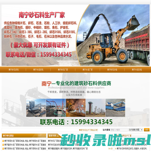 南宁砂石厂家,南宁砂石料场电话,地址,南宁砂石供应厂家联系方式