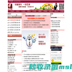 智领一百教育--会计继续教育、专科、本科国家承认学历、会计职称考试、人力资源管理师--http://www.zhiling100.com---