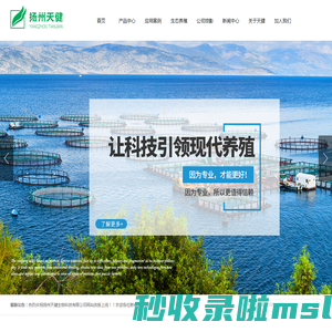 扬州天健生物科技有限公司