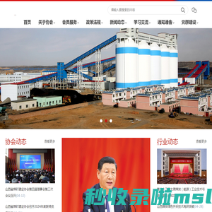 山西省煤矿建设协会