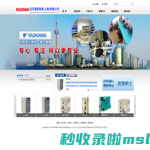 迈丹国际贸易（上海）有限公司