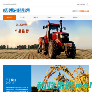 咸阳享锐农机有限公司