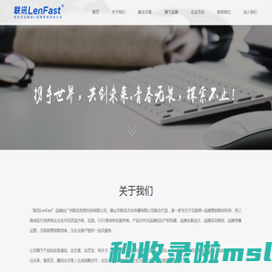 微信服务商 联讯LenFast