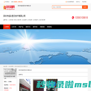 深圳市旭彩显示技术有限公司_灯具灯饰厂家 - 名优资源网