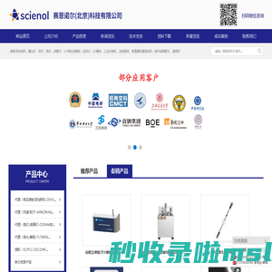 赛恩诺尔（北京）科技有限公司主营微射流高压均质机、汞灯、尘埃粒子计数器、UV固化等