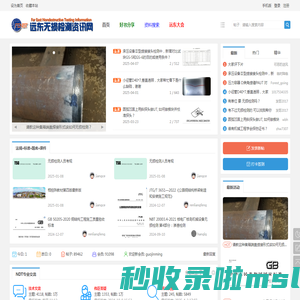 远东无损检测资讯网