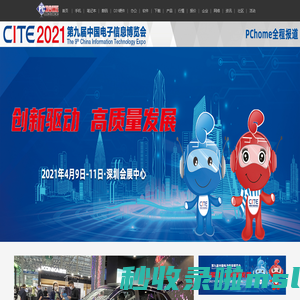创新驱动 高质量发展 CITE2021专题报道