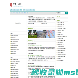 授受不亲网