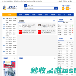 轻纺原料网-专注于轻纺原料信息化服务,为您创造实实在在的财富!