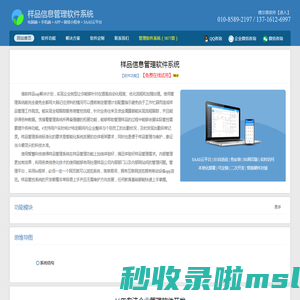 样品信息管理软件系统企业ERP系统_样品信息管理软件系统公司ERP管理软件_样品信息管理软件系统集团协同办公系统