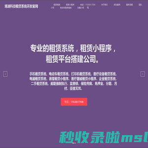 租赁系统,租赁小程序,医疗设备租赁系统,电动车租赁系统,打印机租赁系统,免押租赁系统,小程序租赁系统,境迪租赁系统,境迪租官网