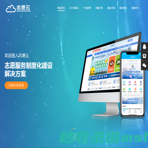 志愿云-志愿服务制度化建设解决方案(志愿者/志愿项目/志愿团体管理)